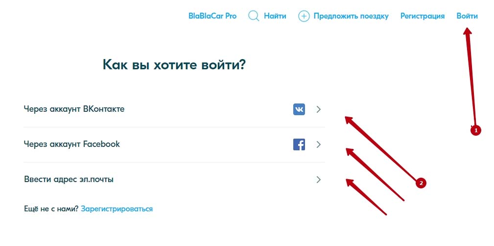 Как войти в личный кабинет Бла Бла Кар