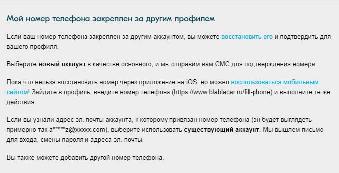 Мой номер закреплен за другим профилем