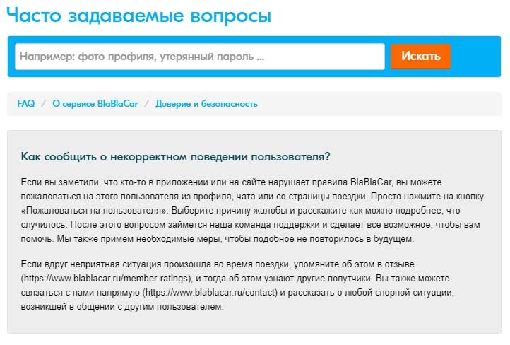 Жалоба BlaBlaCar