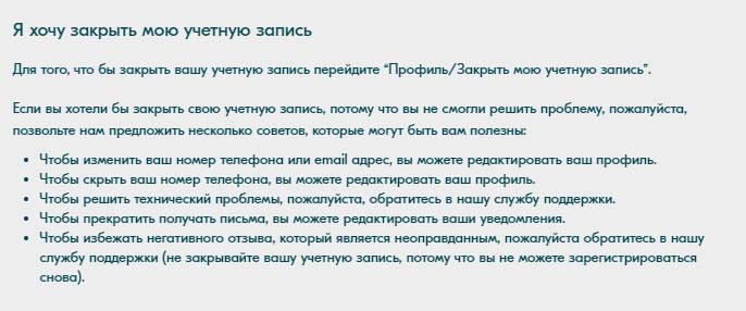 Закрыть учетную запись БлаБлаКар